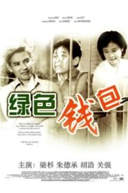 A Green Wallet 1981 one on netflix