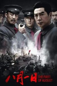 Axis of War: The First of August 2007 one on netflix