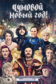 Freaky New Year! 2020 one on netflix