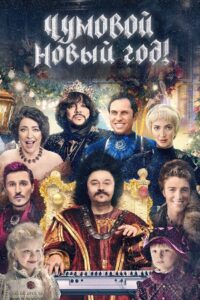 Freaky New Year! 2020 one on netflix