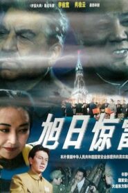 The Rising Sun and a Sudden Clap of Thunder 1997 one on netflix