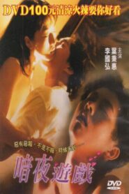 Anye Youxi 1999 one on netflix