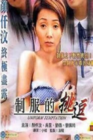 Uniform Temptation 2003 one on netflix