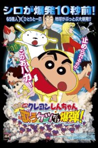 Crayon Shin-chan: Invoke a Storm! The Singing Buttocks Bomb 2007 one on netflix