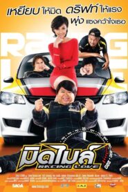 Racing Love 2011 one on netflix