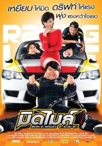 Racing Love 2011 one on netflix