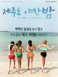 A Sexy Night on Jeju Island 2018 one on netflix