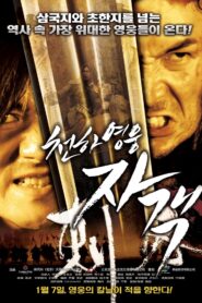 Game of Assassins 2013 one on netflix