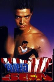 Vanishing Son 1994 one on netflix