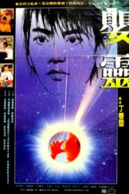 Baby Ghost 1989 one on netflix