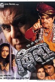 Qila 1998 one on netflix