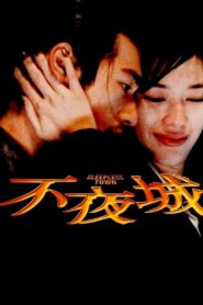 Sleepless Town 1998 one on netflix