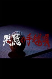 Akuma no Temariuta 2019 one on netflix