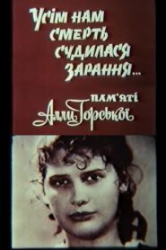 Death was destined for all of us early… In memory of Alla Horska 1991 one on netflix