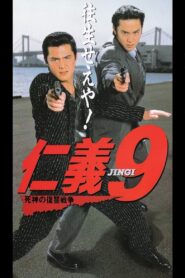 Jingi 9: Revenge War of the Reaper 1996 one on netflix