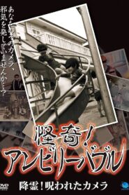 Mysterious! Unbelievable: Summoning Spirits! The Cursed Camera 2007 one on netflix
