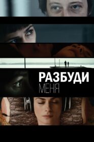 Wake Me Up 2017 one on netflix
