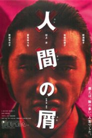 Human Trash 2001 one on netflix