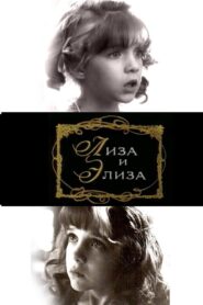 Lisa and Elise 1996 one on netflix