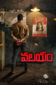 Valayam 2020 one on netflix