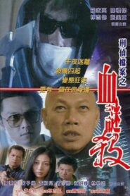 Bloody Killer 2002 one on netflix