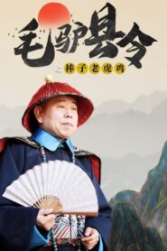 Donkey Magistrate: With Stick on Tiger 2014 one on netflix