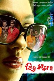 Jiyo Kaka 2011 one on netflix