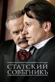 The State Counsellor 2005 one on netflix