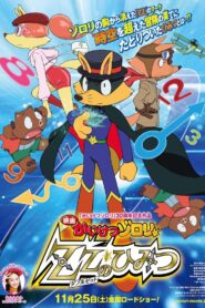 Zorori the Naughty Hero: The Secret of Double Z 2017 one on netflix