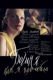 The Goddess: How I Fell in Love 2004 one on netflix