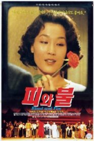 Blood and Fire 1991 one on netflix