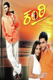 Kanti 2004 one on netflix