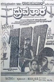 Dhruva Taare 1985 one on netflix