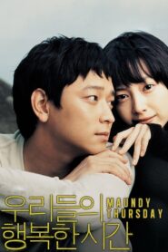 Maundy Thursday 2006 one on netflix