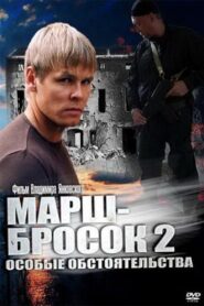 March-2: Special Circumstances 2013 one on netflix