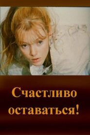 Happy Stay! 1987 one on netflix