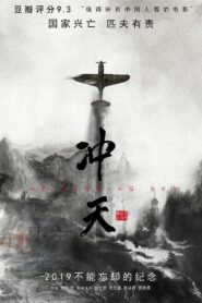 The Rocking Sky 2015 one on netflix