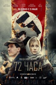 72 Hours 2016 one on netflix