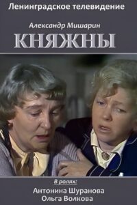 Princesses 1990 one on netflix