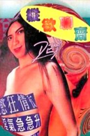 Erotic Story 1995 one on netflix