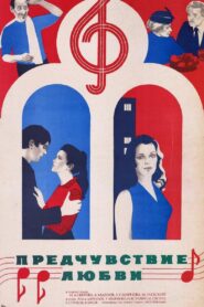 Premonition Of Love 1982 one on netflix
