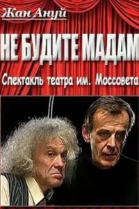 Don’t Wake Up Madam 2003 one on netflix