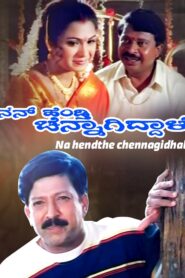 Nan Hendthi Chennagiddale 2000 one on netflix