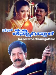 Nan Hendthi Chennagiddale 2000 one on netflix