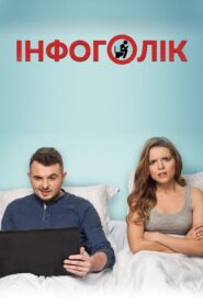 Infoholic 2017 one on netflix