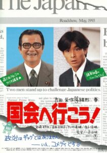 Kokkai e ikô! 1993 one on netflix