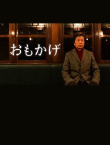 Omokage 2023 one on netflix