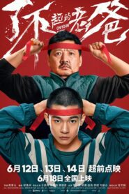 On Your Mark 2021 one on netflix