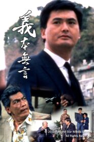 Code of Honor 1987 one on netflix