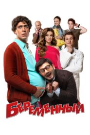 Beremennyy 2011 one on netflix